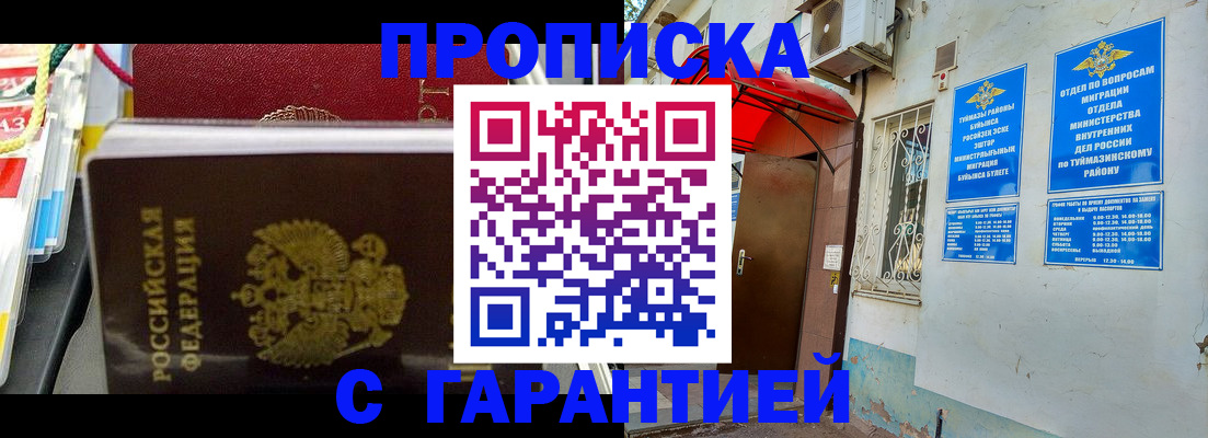 прописка паспорт в Заинске
