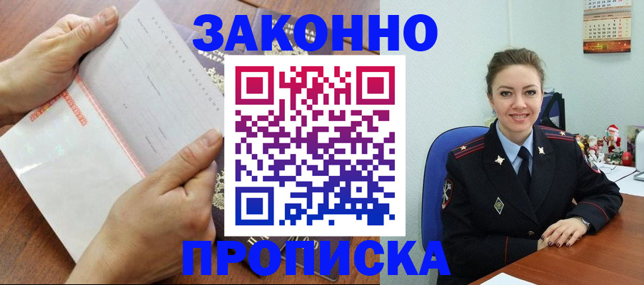 временная регистрация законно в Заинске